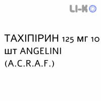 ТАХИПИРИН - TACHIPIRINA для новорожденных суппозитории 125 мг 10 шт ANGELINI