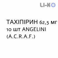 ТАХИПИРИН - TACHIPIRINA для новорожденных суппозитории 62,5 мг 10 шт ANGELINI