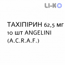 ТАХИПИРИН - TACHIPIRINA для новорожденных суппозитории 62,5 мг 10 шт ANGELINI