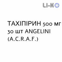 ТАХИПИРИН - TACHIPIRINA таблетки делимые 500 мг 30 шт ANGELINI