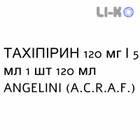 ТАХИПИРИН - TACHIPIRINA суспензия оральная 120 мг/5 мл 1 шт 120 мл ANGELINI