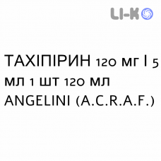 ТАХИПИРИН - TACHIPIRINA суспензия оральная 120 мг/5 мл 1 шт 120 мл ANGELINI