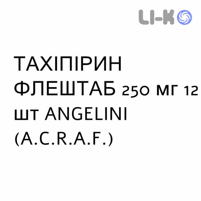 ТАХИПИРИН ФЛЕШТАБ - TACHIPIRINA FLASHTAB таблетки диспергируемые 250 мг 12 шт ANGELINI ТАХИПИРИН ФЛЕШТАБ - TACHIPIRINA FLASHTAB таблетки диспергируемые 250 мг 12 шт ANGELINI