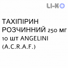ТАХИПИРИН РАСТВОРИМЫЙ - TACHIPIRINA OROSOLUBILE гранулят 250 мг 10 шт ANGELINI