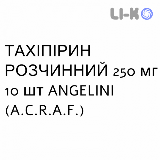 ТАХИПИРИН РАСТВОРИМЫЙ - TACHIPIRINA OROSOLUBILE гранулят 250 мг 10 шт ANGELINI ТАХИПИРИН РАСТВОРИМЫЙ - TACHIPIRINA OROSOLUBILE гранулят 250 мг 10 шт ANGELINI