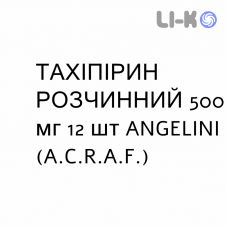ТАХИПИРИН РАСТВОРИМЫЙ - TACHIPIRINA OROSOLUBILE гранулят 500 мг 12 шт ANGELINI