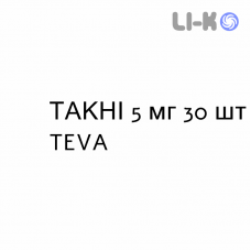 ТАКНИ - TACNI капсулы 5 мг 30 шт TEVA
