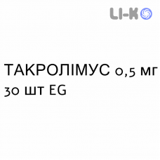 ТАКРОЛИМУС - TACROLIMUS капсулы пролонгированные 0,5 мг 30 шт EG