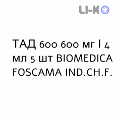 ТАД 600 - TAD 600 раствор для инъекций 600 мг/4 мл 5 шт BIOMEDICA FOSCAMA