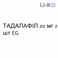 ТАДАЛАФИЛ - TADALAFIL таблетки делимые 20 мг 2 шт EG
