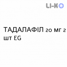 ТАДАЛАФИЛ - TADALAFIL таблетки делимые 20 мг 2 шт EG