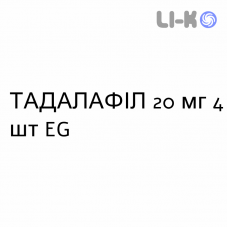 ТАДАЛАФІЛ - TADALAFIL таблетки подільні 20 мг 4 шт EG