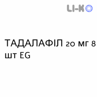 ТАДАЛАФИЛ - TADALAFIL таблетки делимые 20 мг 8 шт EG