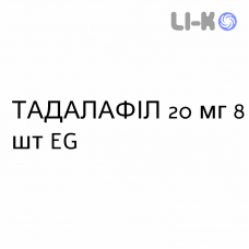 ТАДАЛАФИЛ - TADALAFIL таблетки делимые 20 мг 8 шт EG