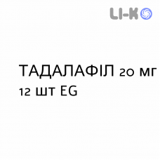 ТАДАЛАФИЛ - TADALAFIL таблетки делимые 20 мг 12 шт EG