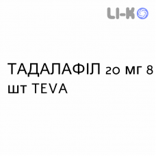 ТАДАЛАФИЛ - TADALAFIL таблетки делимые 20 мг 8 шт TEVA