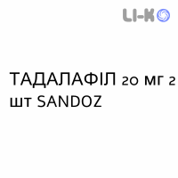 ТАДАЛАФИЛ - TADALAFIL таблетки делимые 20 мг 2 шт SANDOZ