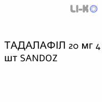 ТАДАЛАФИЛ - TADALAFIL таблетки делимые 20 мг 4 шт SANDOZ