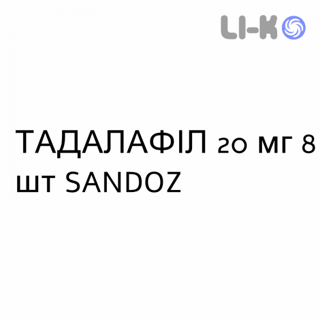 ТАДАЛАФИЛ - TADALAFIL таблетки делимые 20 мг 8 шт SANDOZ ТАДАЛАФИЛ - TADALAFIL таблетки делимые 20 мг 8 шт SANDOZ