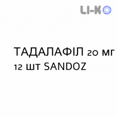 ТАДАЛАФИЛ - TADALAFIL таблетки делимые 20 мг 12 шт SANDOZ