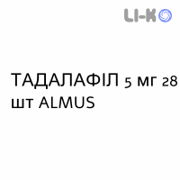 ТАДАЛАФИЛ - TADALAFIL таблетки в оболочке 5 мг 28 шт ALMUS