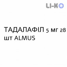 ТАДАЛАФИЛ - TADALAFIL таблетки в оболочке 5 мг 28 шт ALMUS