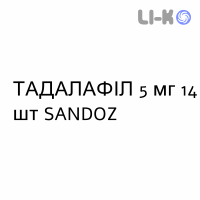 ТАДАЛАФИЛ - TADALAFIL таблетки в оболочке 5 мг 14 шт SANDOZ