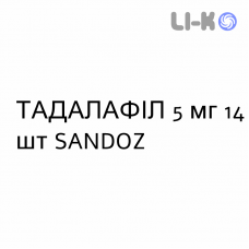 ТАДАЛАФИЛ - TADALAFIL таблетки в оболочке 5 мг 14 шт SANDOZ