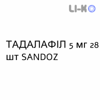 ТАДАЛАФИЛ - TADALAFIL таблетки в оболочке 5 мг 28 шт SANDOZ