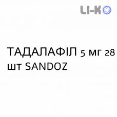 ТАДАЛАФИЛ - TADALAFIL таблетки в оболочке 5 мг 28 шт SANDOZ