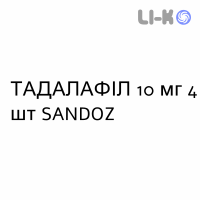 ТАДАЛАФИЛ - TADALAFIL таблетки в оболочке 10 мг 4 шт SANDOZ