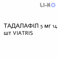 ТАДАЛАФИЛ - TADALAFIL таблетки в оболочке 5 мг 14 шт VIATRIS
