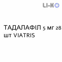 ТАДАЛАФИЛ - TADALAFIL таблетки в оболочке 5 мг 28 шт VIATRIS
