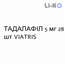 ТАДАЛАФІЛ - TADALAFIL таблетки покриті 5 мг 28 шт VIATRIS