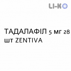 ТАДАЛАФИЛ - TADALAFIL таблетки в оболочке 5 мг 28 шт ZENTIVA