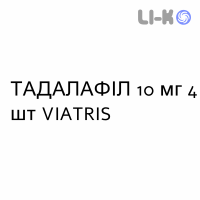 ТАДАЛАФИЛ - TADALAFIL таблетки в оболочке 10 мг 4 шт VIATRIS