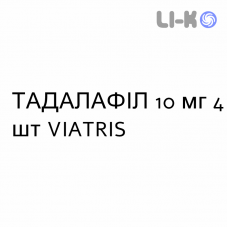 ТАДАЛАФИЛ - TADALAFIL таблетки в оболочке 10 мг 4 шт VIATRIS