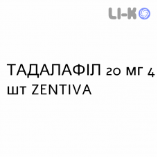 ТАДАЛАФИЛ - TADALAFIL таблетки в оболочке 20 мг 4 шт ZENTIVA