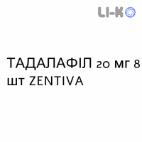 ТАДАЛАФИЛ - TADALAFIL таблетки в оболочке 20 мг 8 шт ZENTIVA