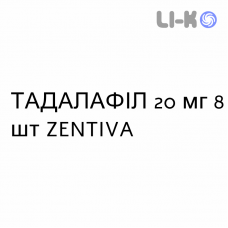 ТАДАЛАФИЛ - TADALAFIL таблетки в оболочке 20 мг 8 шт ZENTIVA