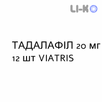 ТАДАЛАФИЛ - TADALAFIL таблетки в оболочке 20 мг 12 шт VIATRIS