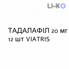 ТАДАЛАФИЛ - TADALAFIL таблетки в оболочке 20 мг 12 шт VIATRIS