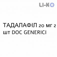 ТАДАЛАФИЛ - TADALAFIL таблетки делимые 20 мг 2 шт DOC GENERICI