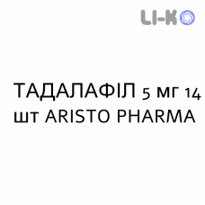 ТАДАЛАФИЛ - TADALAFIL таблетки делимые 5 мг 14 шт ARISTO PHARMA