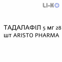 ТАДАЛАФИЛ - TADALAFIL таблетки делимые 5 мг 28 шт ARISTO PHARMA