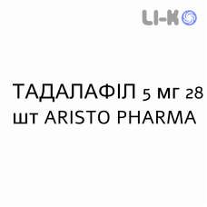 ТАДАЛАФИЛ - TADALAFIL таблетки делимые 5 мг 28 шт ARISTO PHARMA
