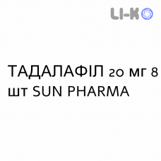 ТАДАЛАФИЛ - TADALAFIL таблетки в оболочке 20 мг 8 шт SUN PHARMA