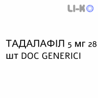 ТАДАЛАФИЛ (TADALAFIL) 5 мг таблетки №28 - Тадалафил DOC GENERICI
