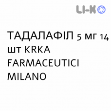 ТАДАЛАФИЛ - TADALAFIL таблетки делимые 5 мг 14 шт KRKA FARMACEUTICI