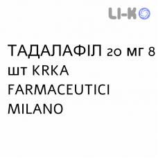 ТАДАЛАФИЛ - TADALAFIL таблетки делимые 20 мг 8 шт KRKA FARMACEUTICI